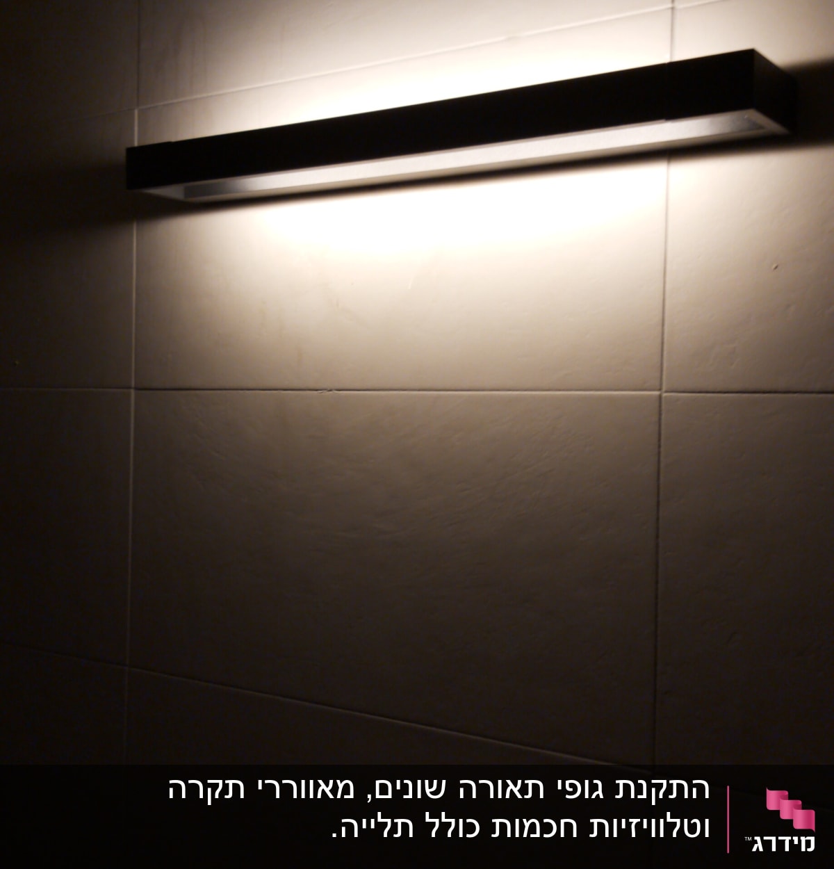 מנורת קיר מוארת על קיר אריחים